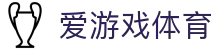 爱游戏体育官网入口：AYX SPORTS 最新注册链接与官方 APP 极速安装